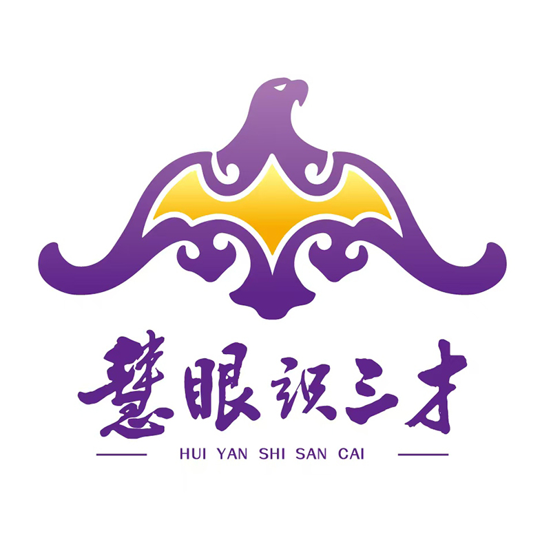 慧眼识三才